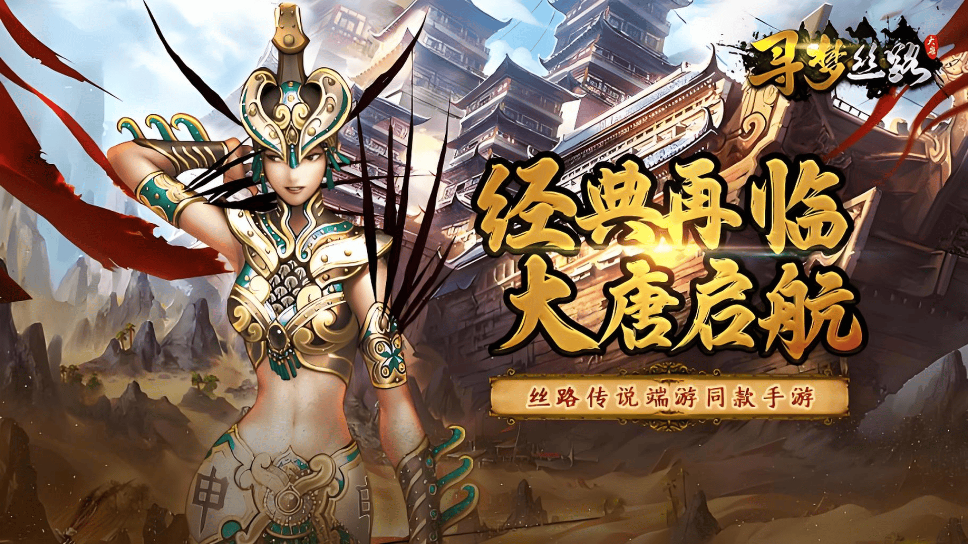 丝路传说手游:奇幻副本探秘,解锁丝路神秘宝藏(图1) 丝路传说手游:奇幻副本探秘,解锁丝路神秘宝藏(图1)